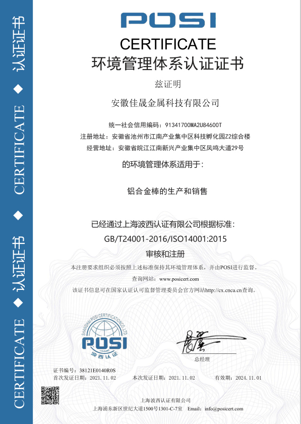 安徽金莎官网金属科技有限公司-证书E.png