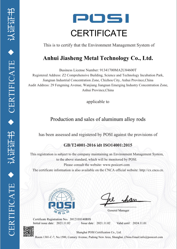 安徽金莎官网金属科技有限公司-证书E1.png